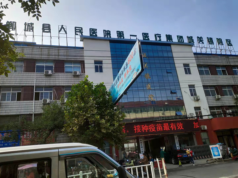 鄲城縣城關(guān)衛生院